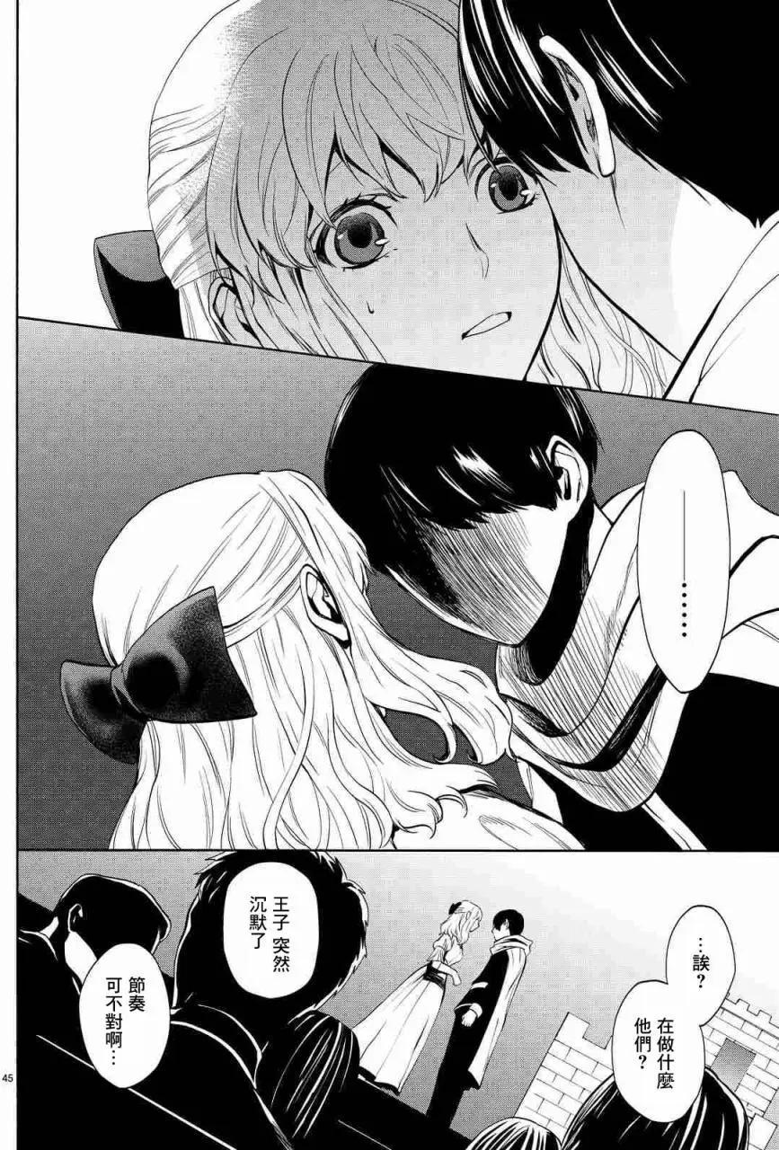 《今夜月美愿君亡》月刊01回 第43页