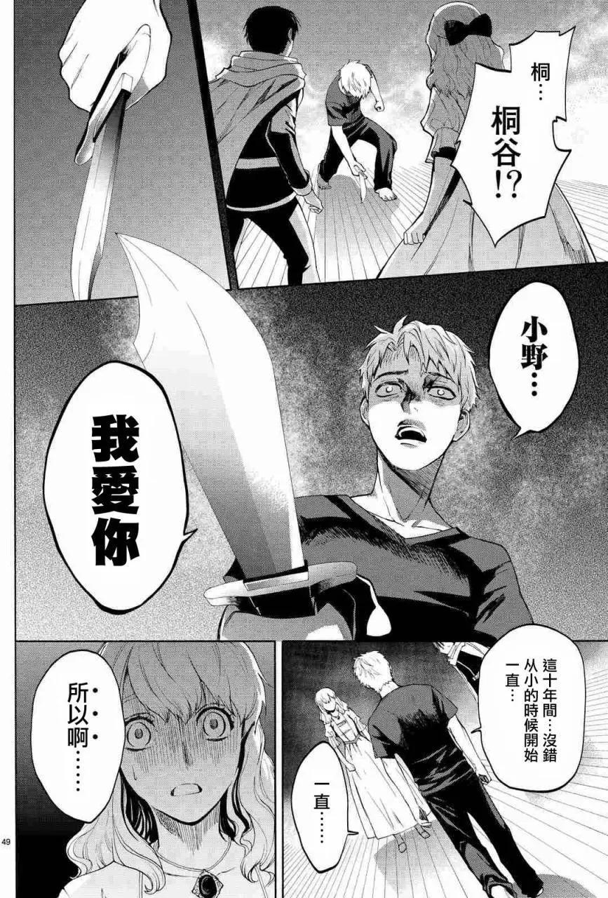 《今夜月美愿君亡》月刊01回 第46页