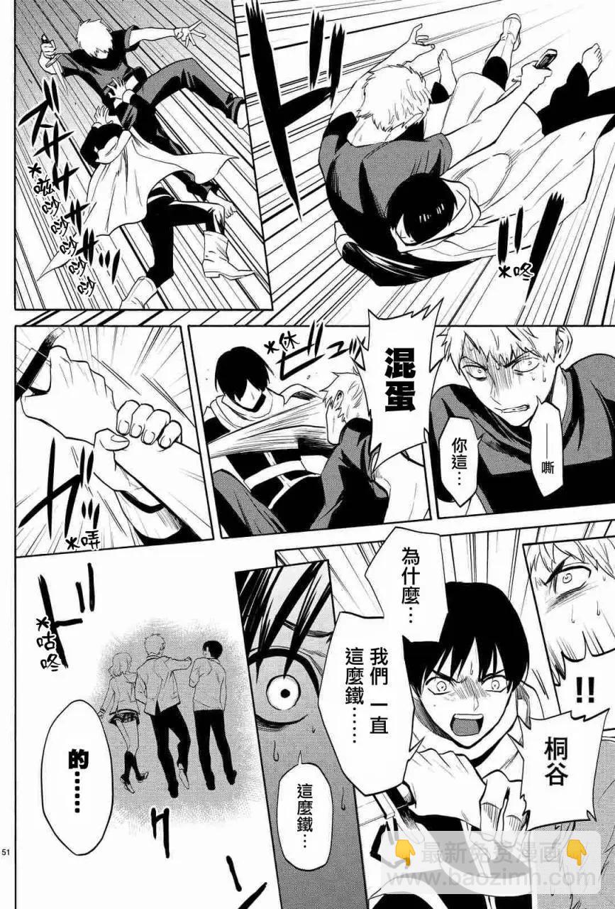 《今夜月美愿君亡》月刊01回 第48页