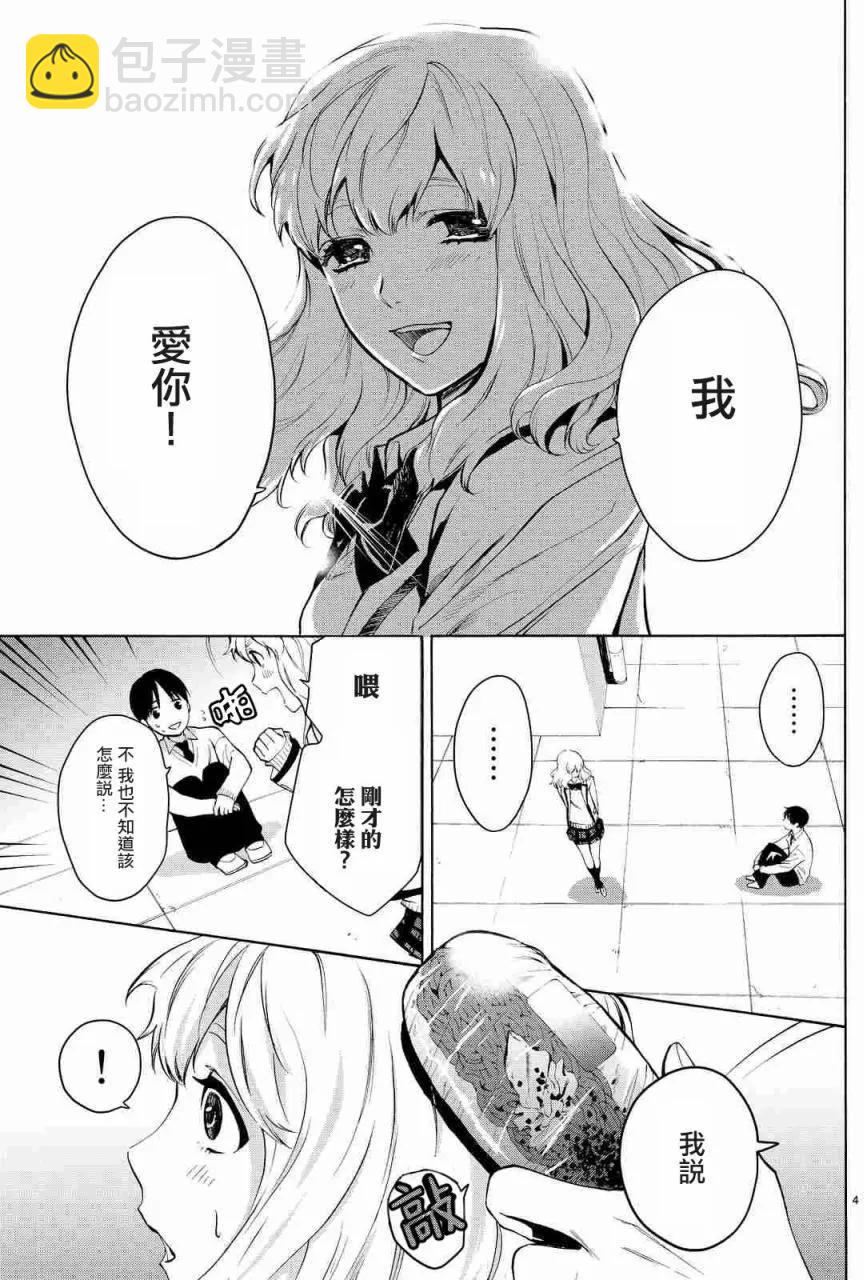 《今夜月美愿君亡》月刊01回 第4页