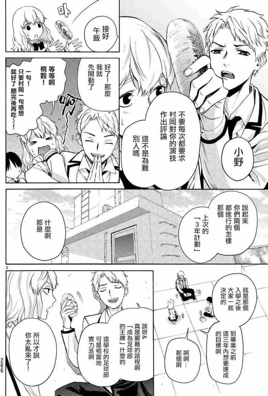 《今夜月美愿君亡》月刊01回 第5页