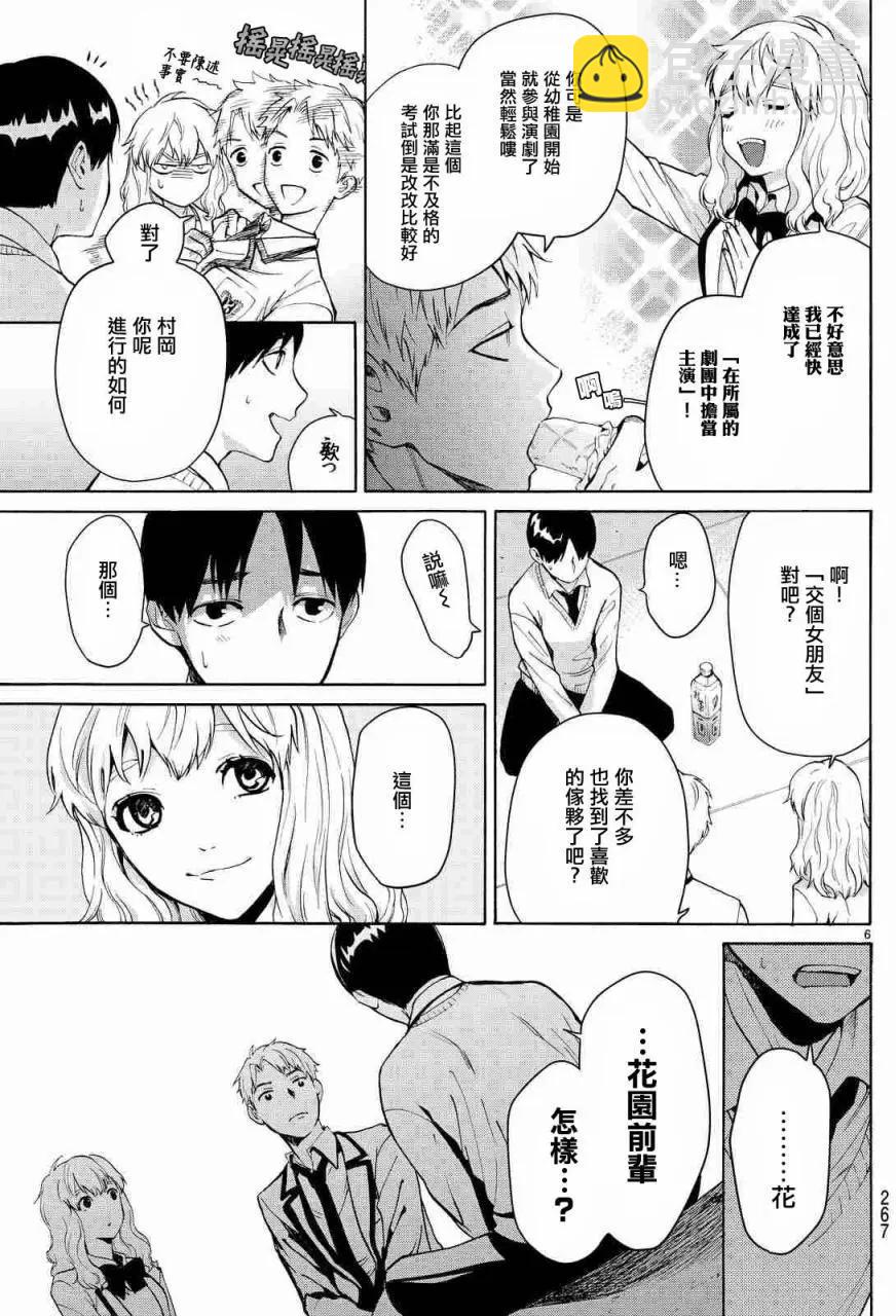 《今夜月美愿君亡》月刊01回 第6页