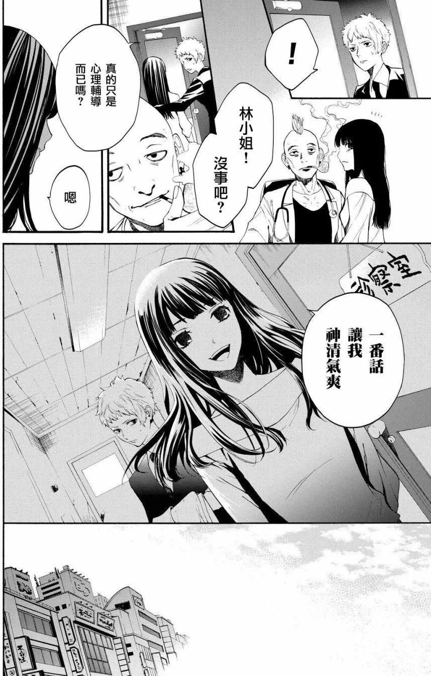 《今夜月美愿君亡》第12回 第10页