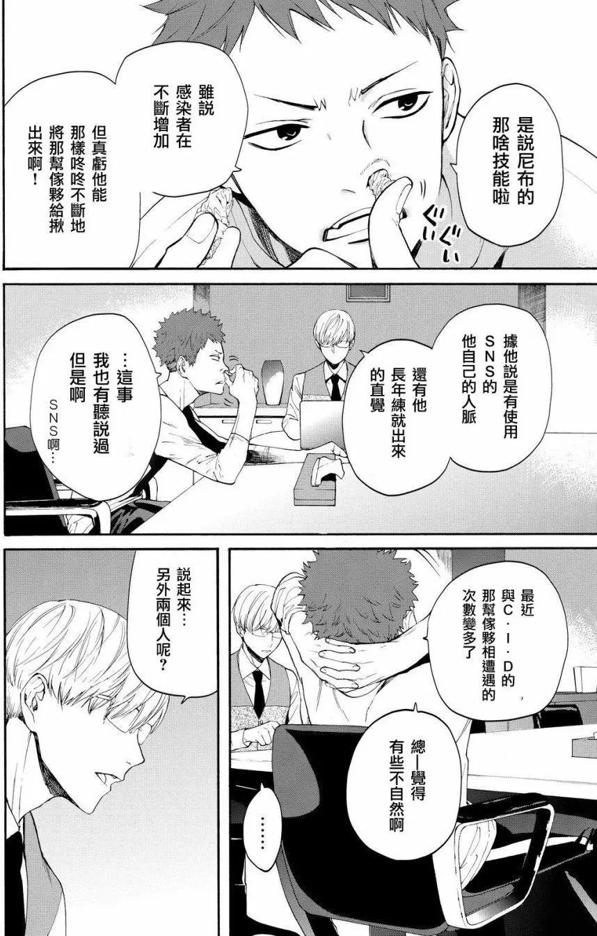 《今夜月美愿君亡》第12回 第12页