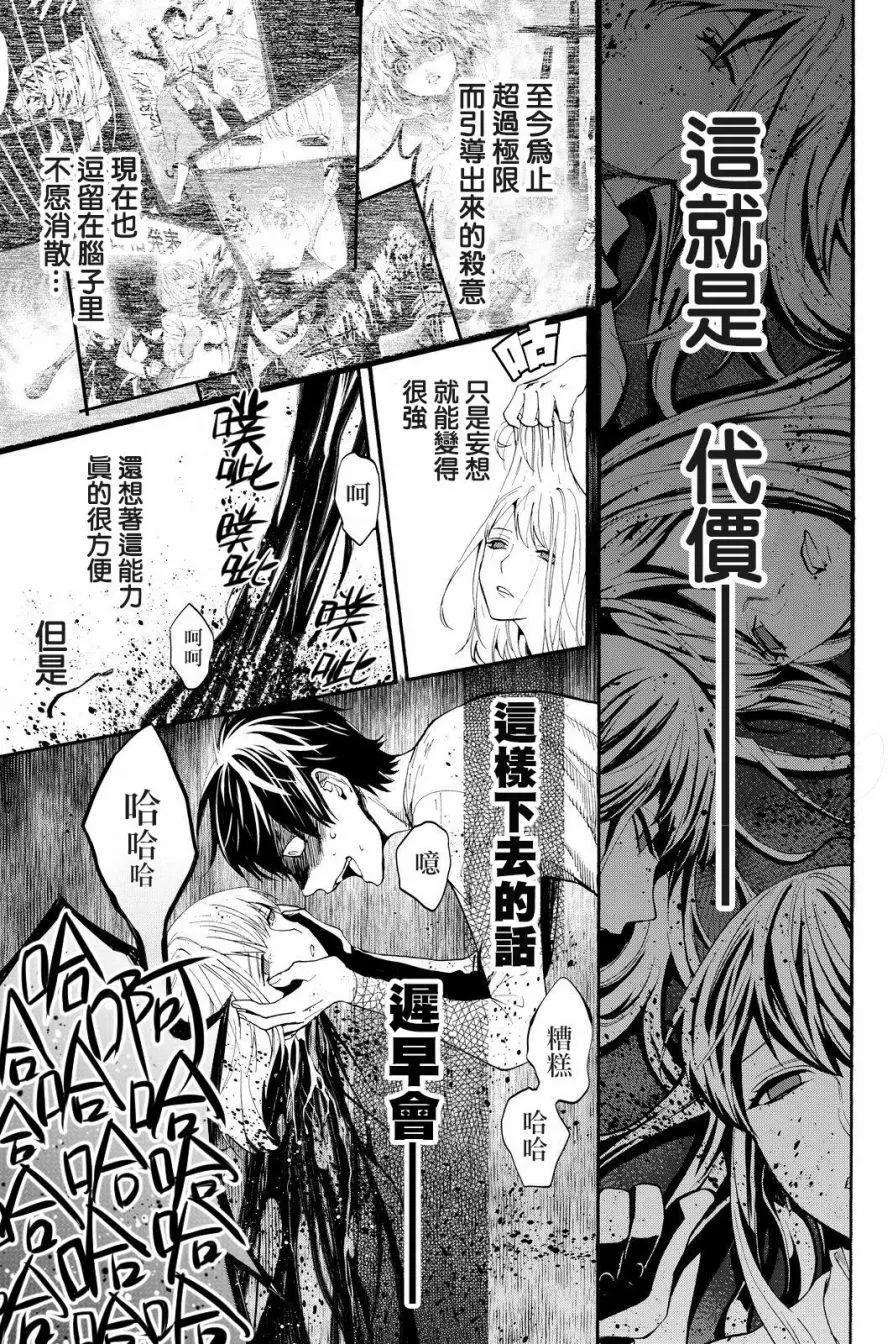 《今夜月美愿君亡》第12回 第15页