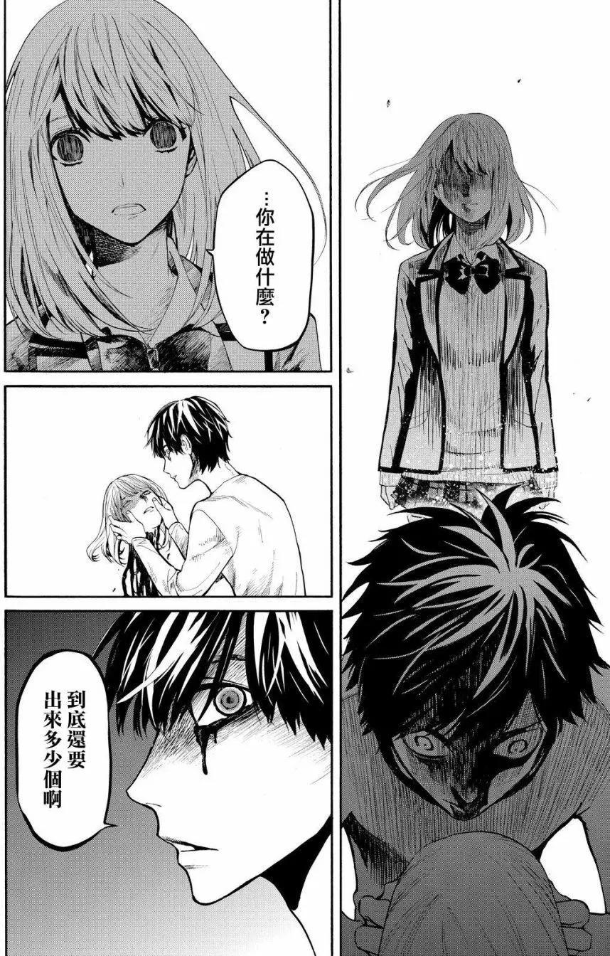 《今夜月美愿君亡》第12回 第16页