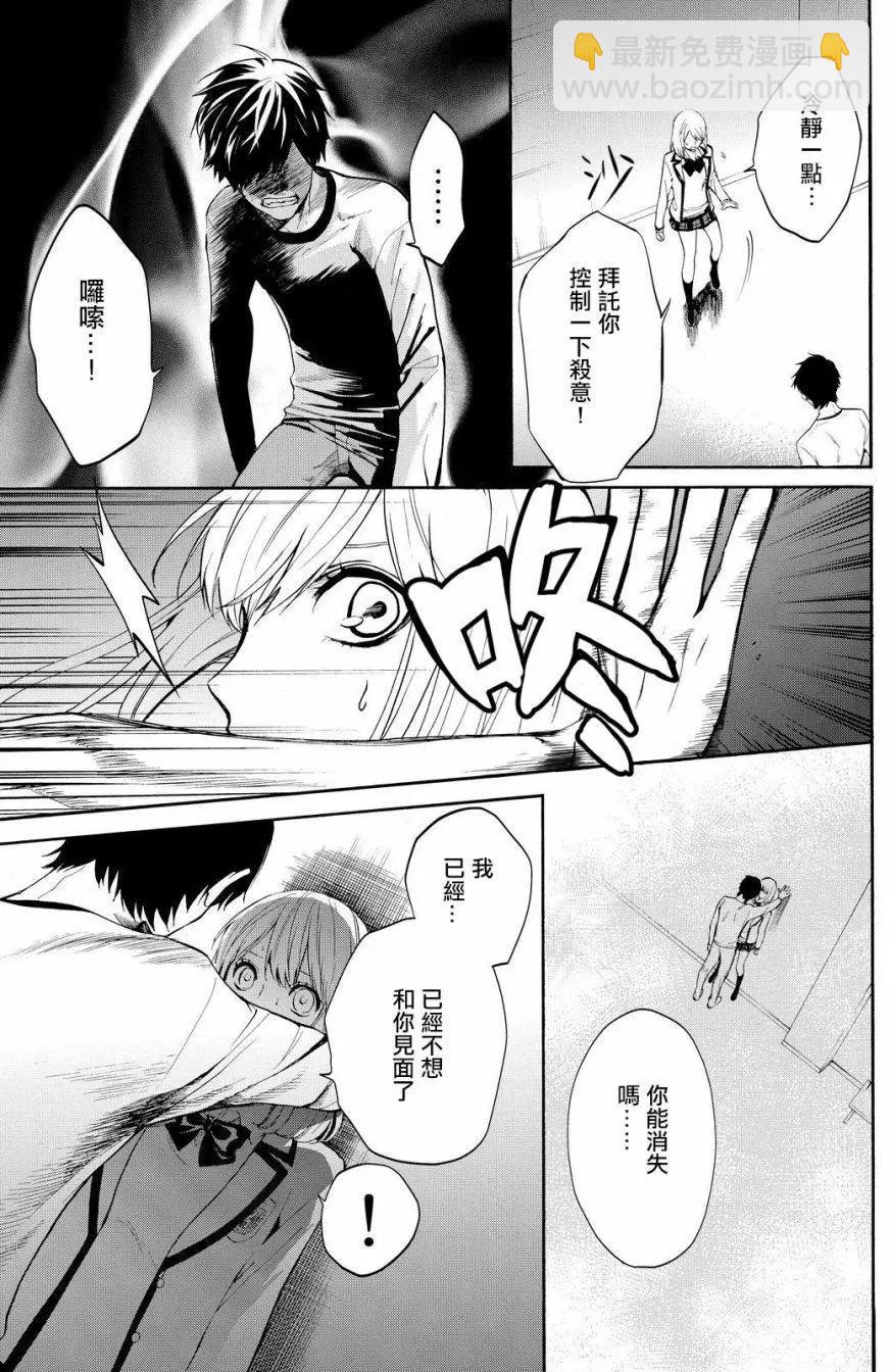 《今夜月美愿君亡》第12回 第19页