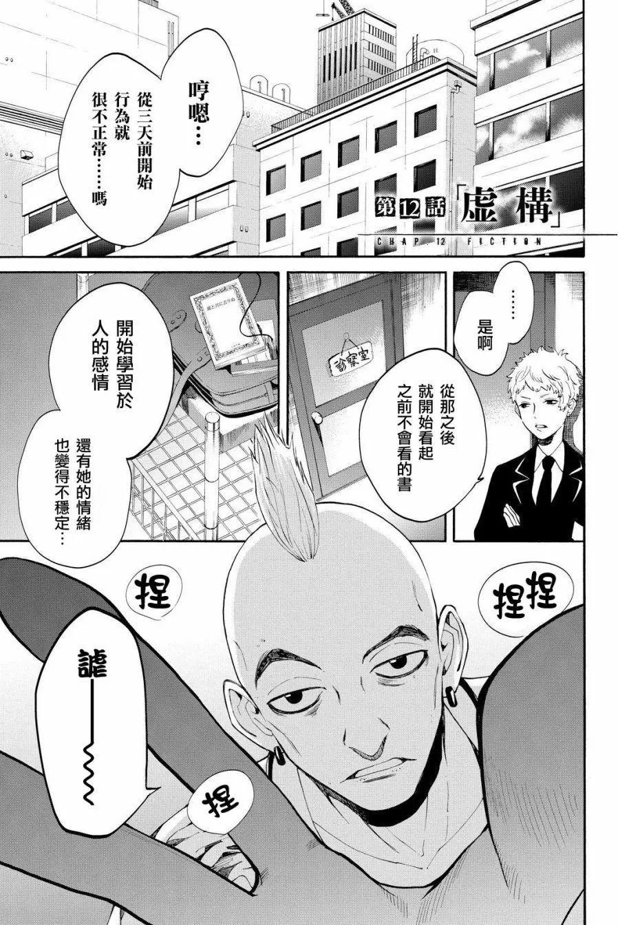 《今夜月美愿君亡》第12回 第1页