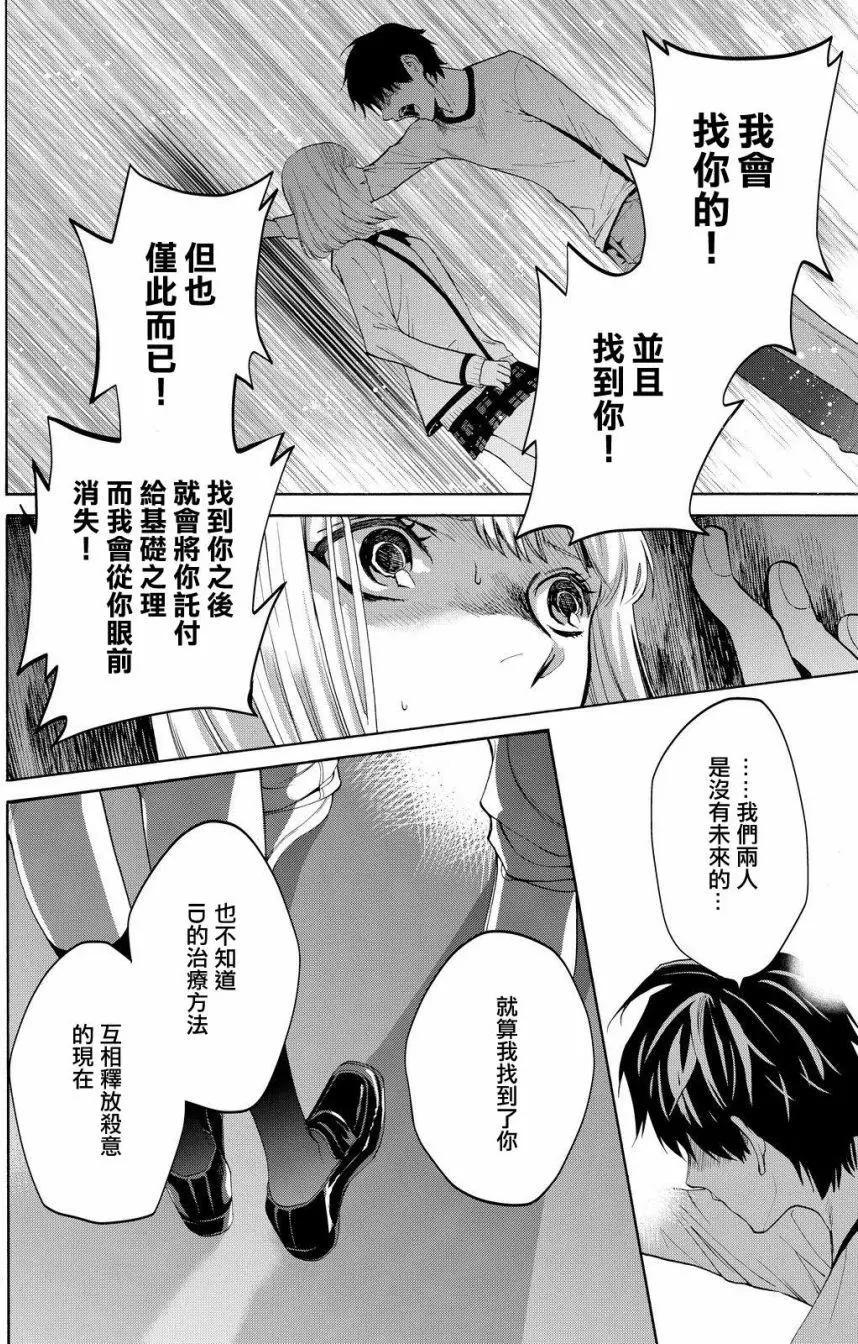 《今夜月美愿君亡》第12回 第20页