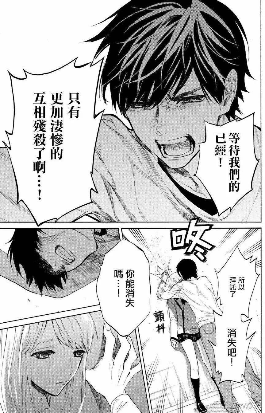 《今夜月美愿君亡》第12回 第21页