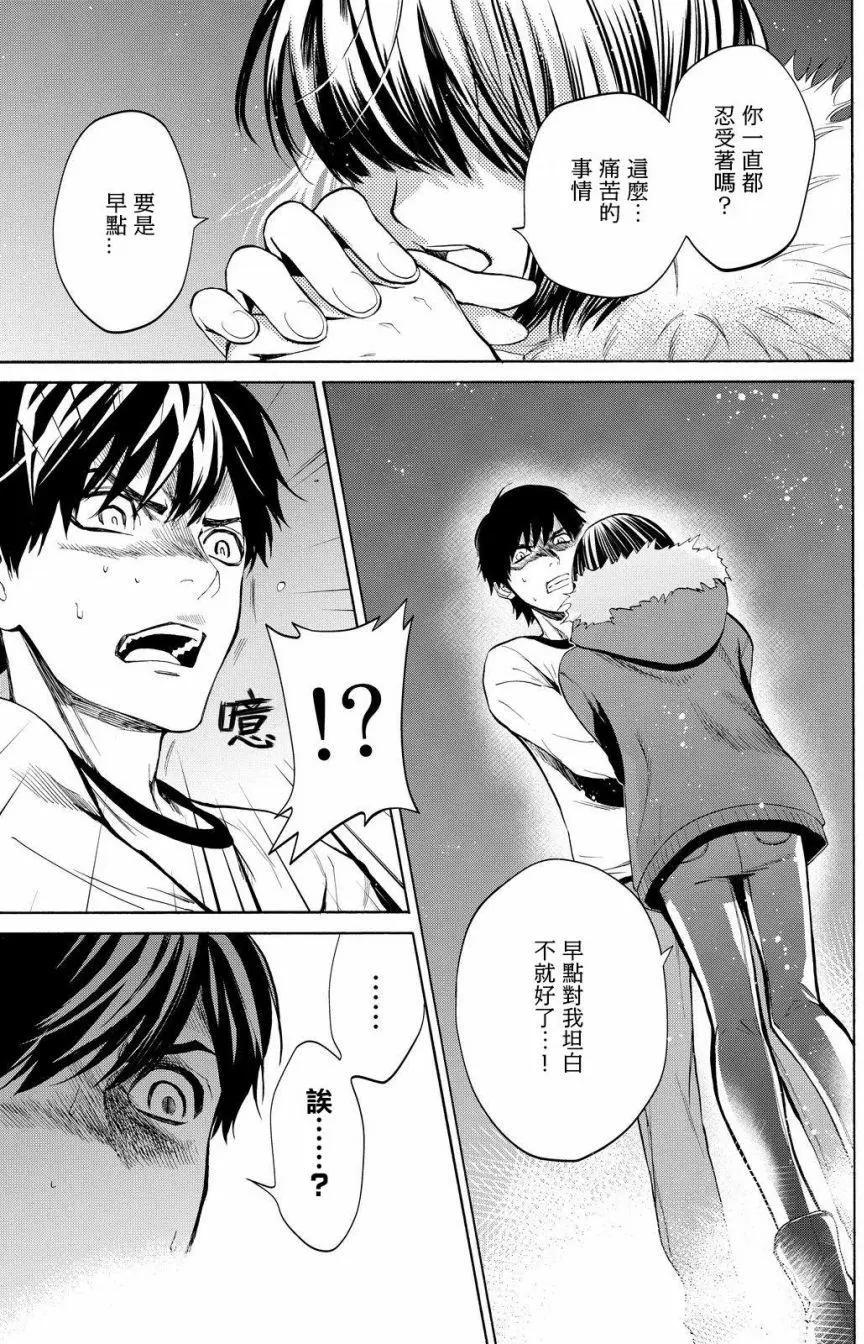《今夜月美愿君亡》第12回 第23页