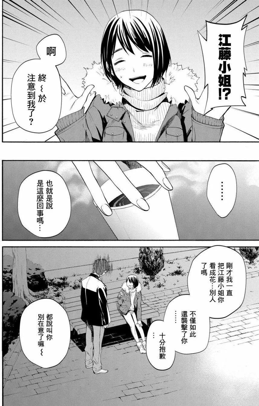 《今夜月美愿君亡》第12回 第24页