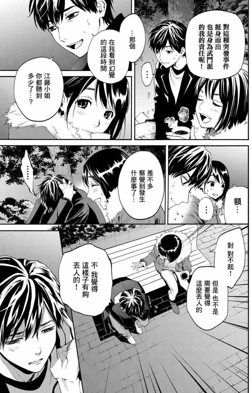 《今夜月美愿君亡》第12回 第25页