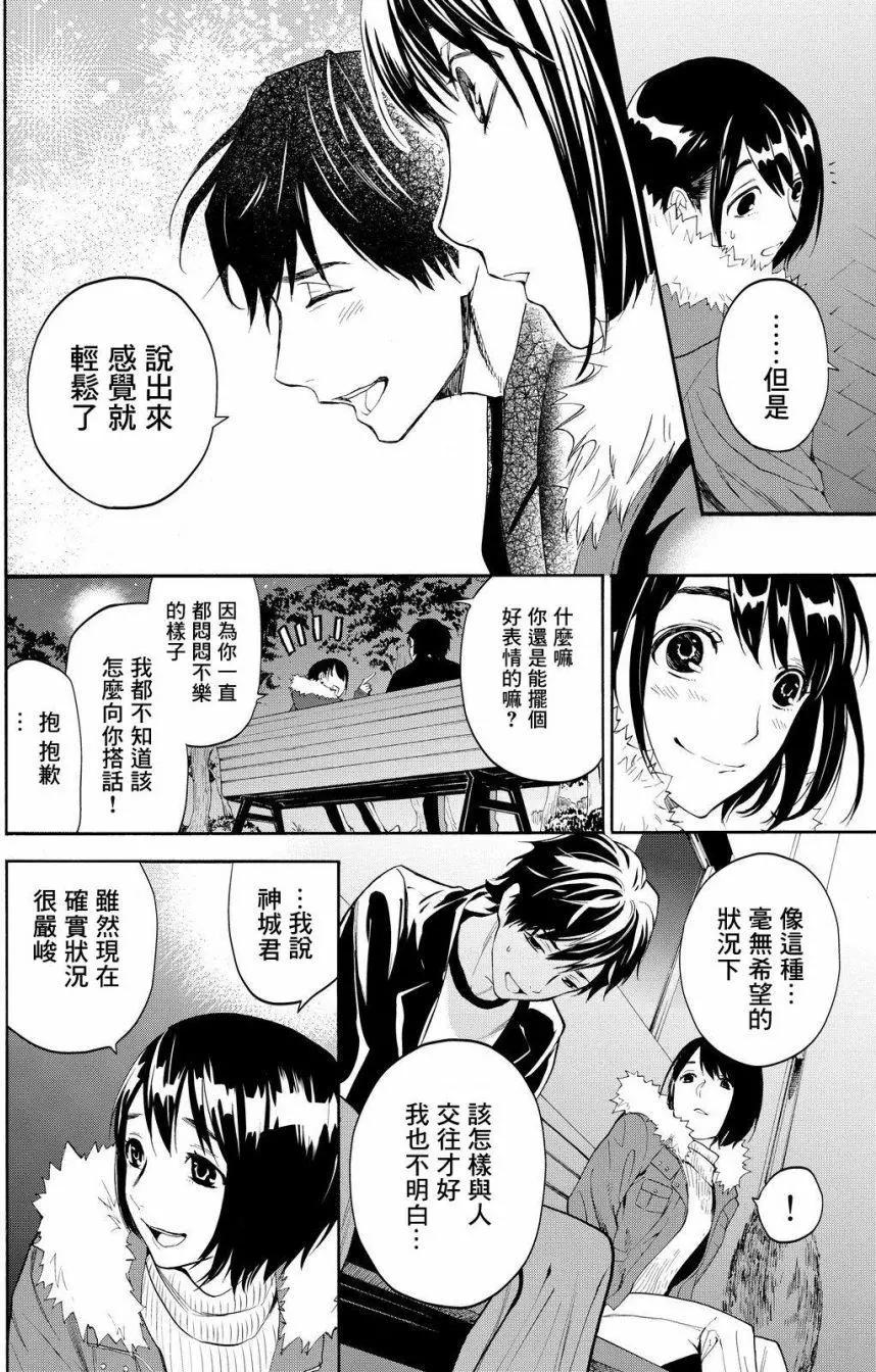 《今夜月美愿君亡》第12回 第26页