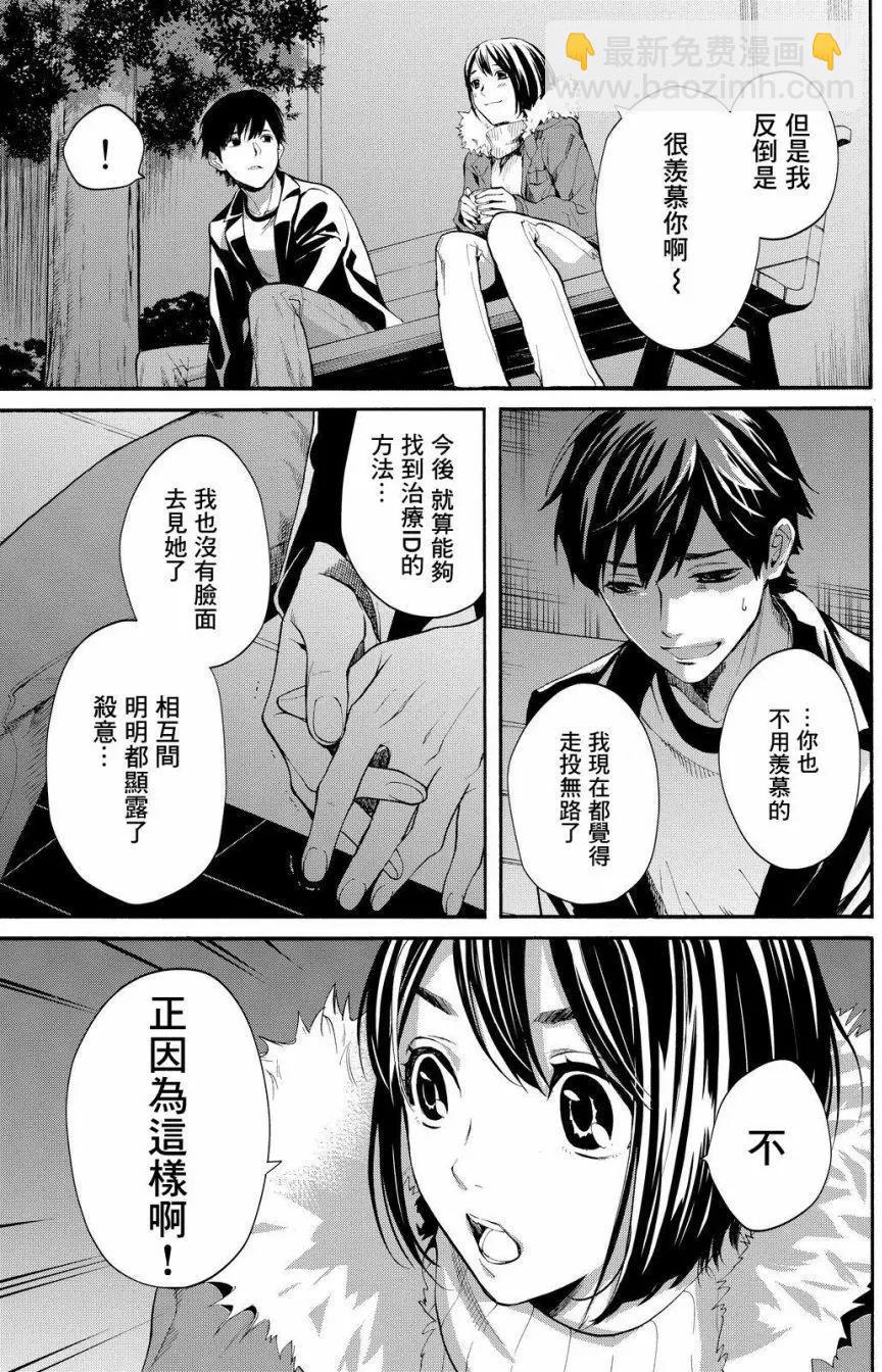 《今夜月美愿君亡》第12回 第27页