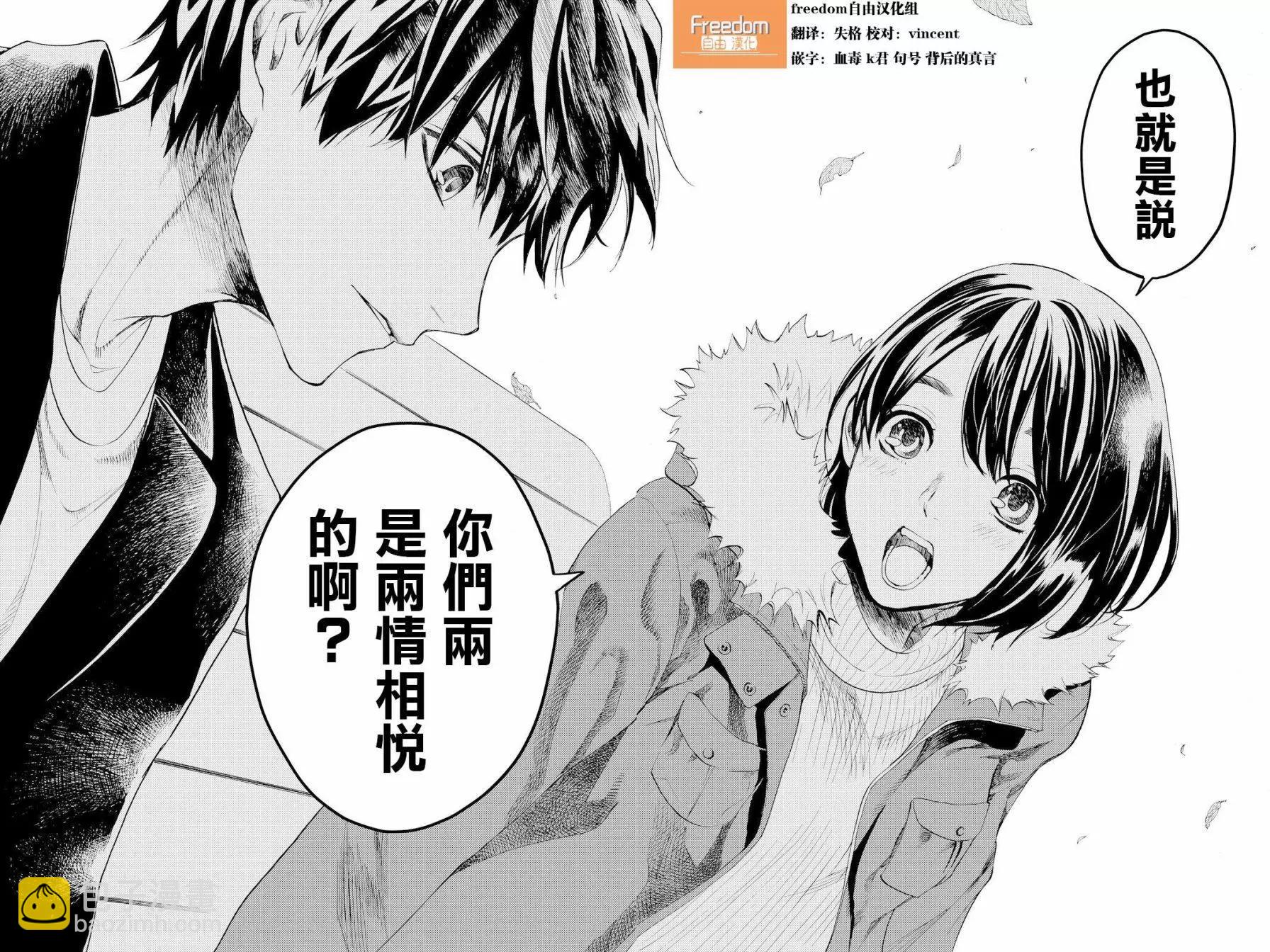 《今夜月美愿君亡》第12回 第28页