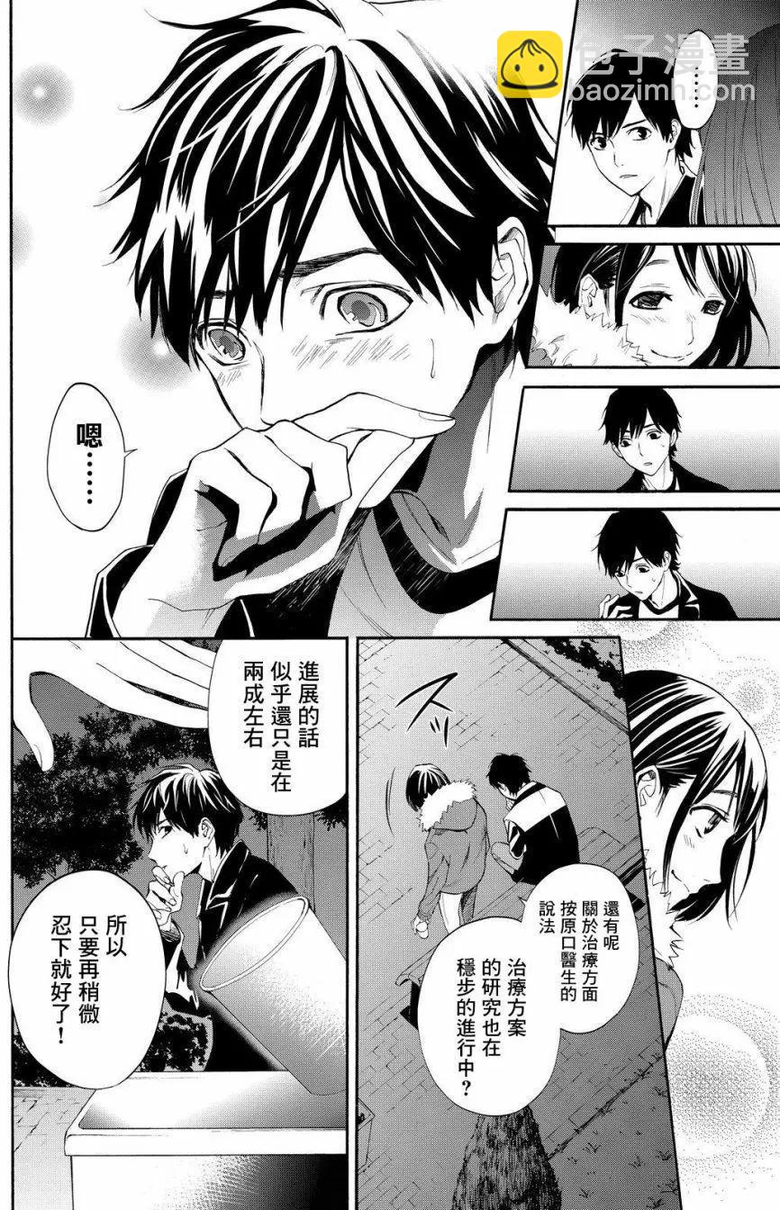 《今夜月美愿君亡》第12回 第29页