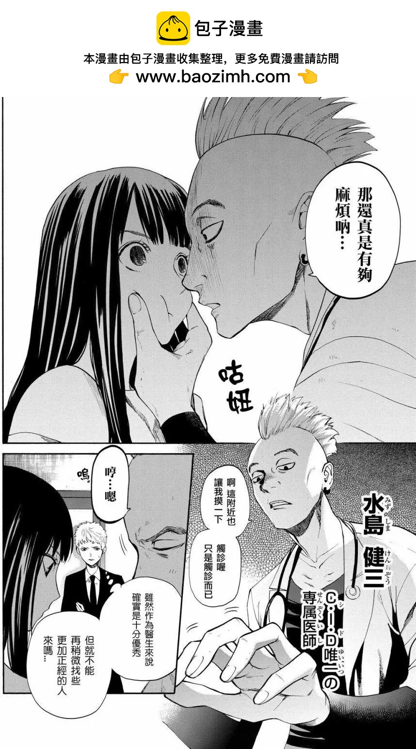 《今夜月美愿君亡》第12回 第2页