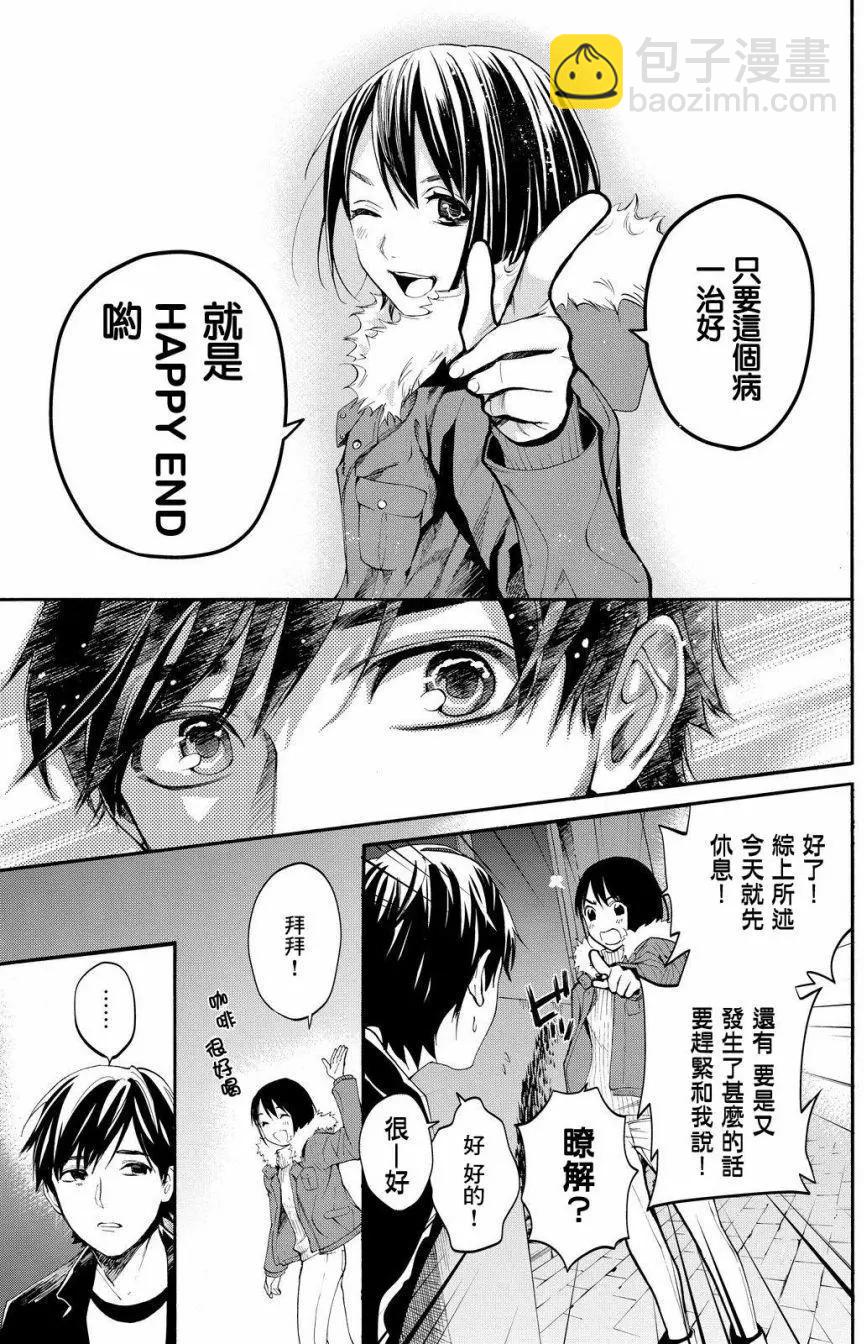 《今夜月美愿君亡》第12回 第30页