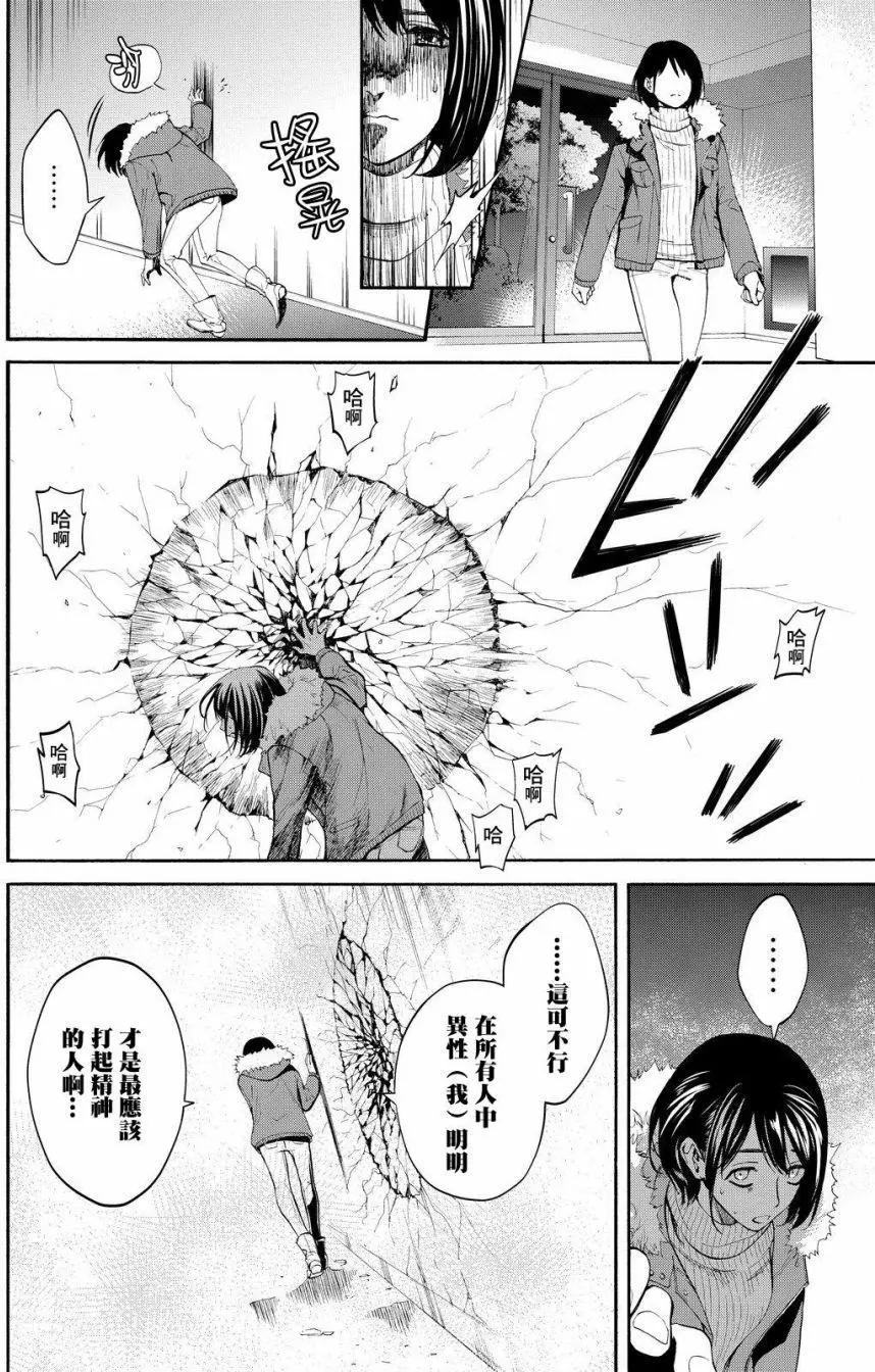 《今夜月美愿君亡》第12回 第31页