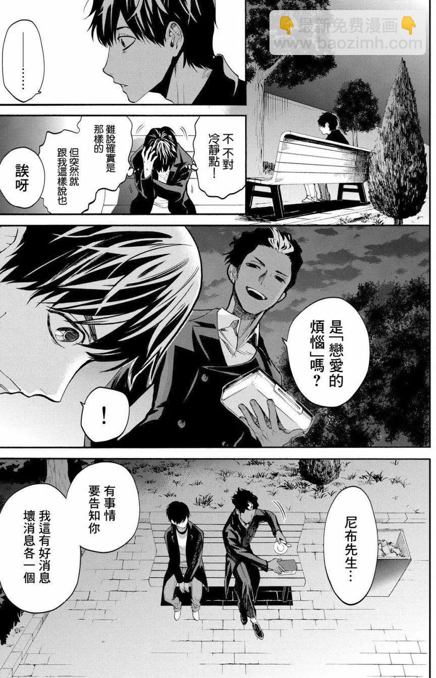 《今夜月美愿君亡》第12回 第32页