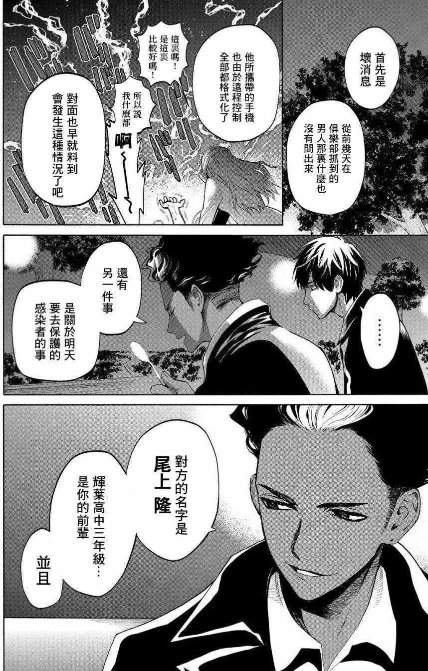 《今夜月美愿君亡》第12回 第33页
