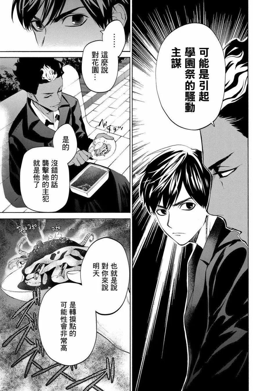 《今夜月美愿君亡》第12回 第34页