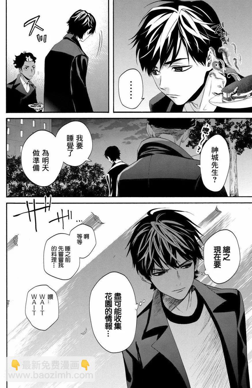 《今夜月美愿君亡》第12回 第35页