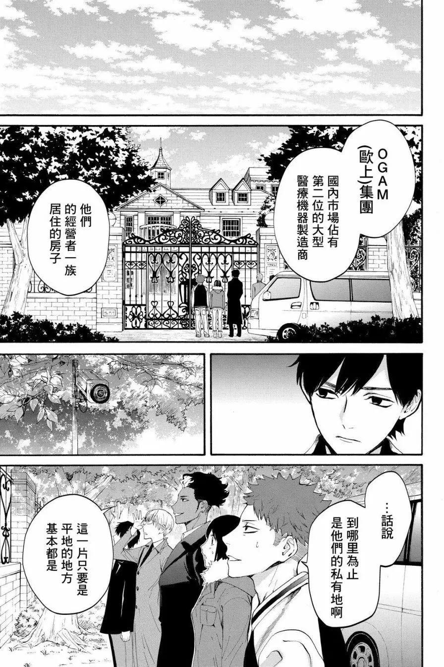 《今夜月美愿君亡》第12回 第36页