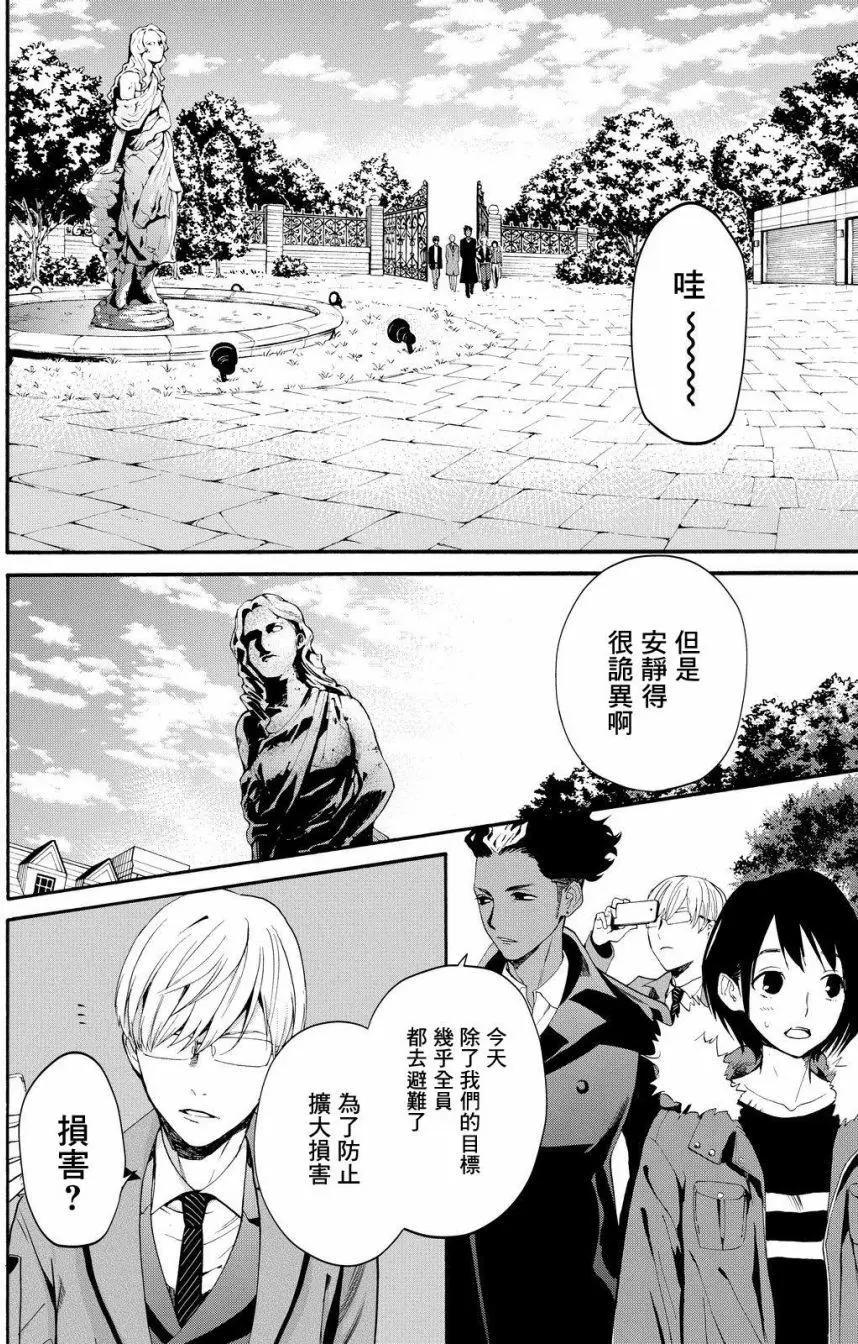 《今夜月美愿君亡》第12回 第37页