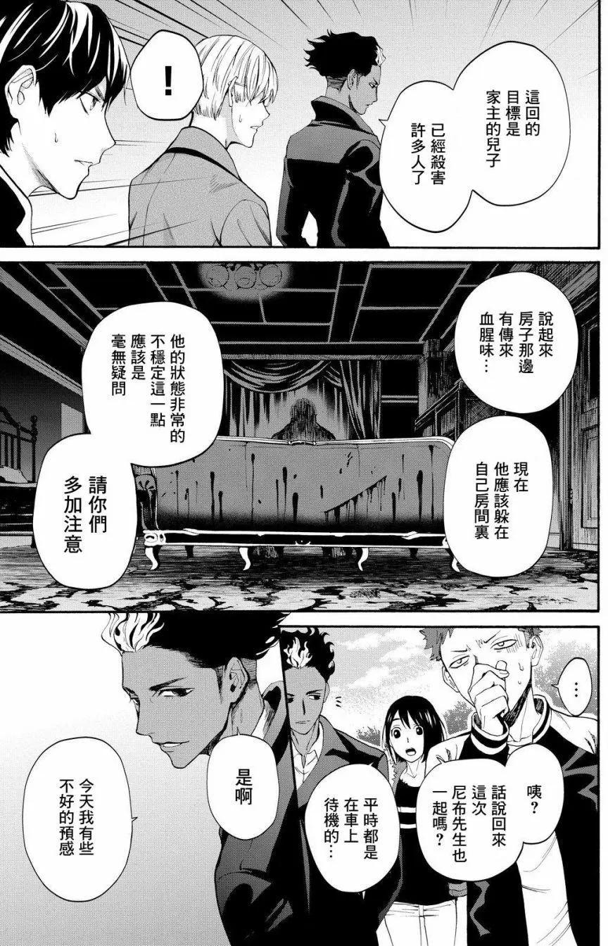 《今夜月美愿君亡》第12回 第38页