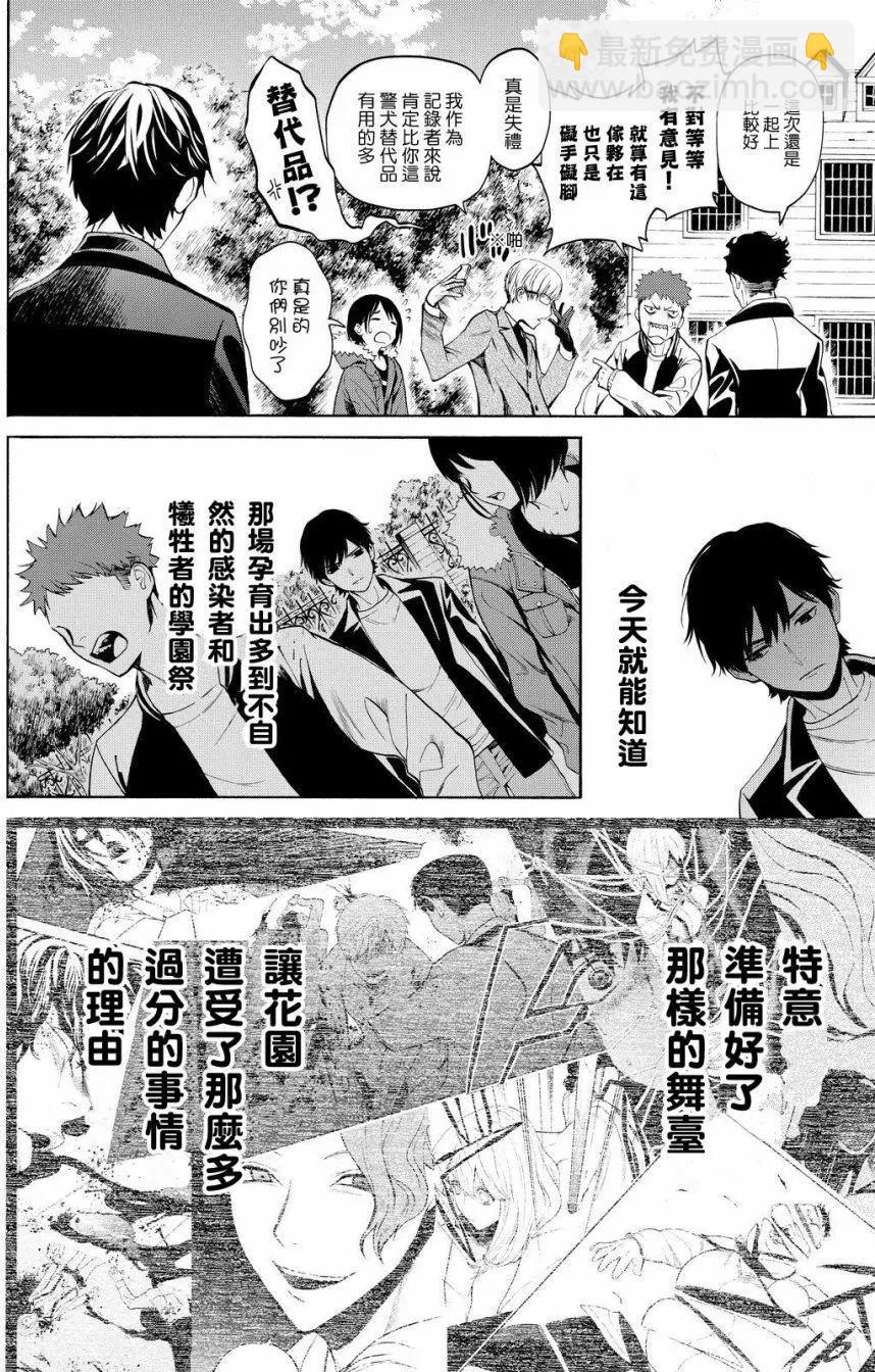 《今夜月美愿君亡》第12回 第39页