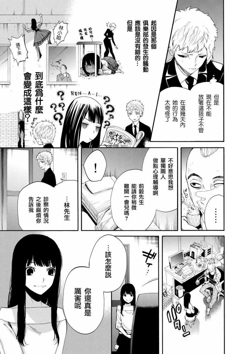 《今夜月美愿君亡》第12回 第3页