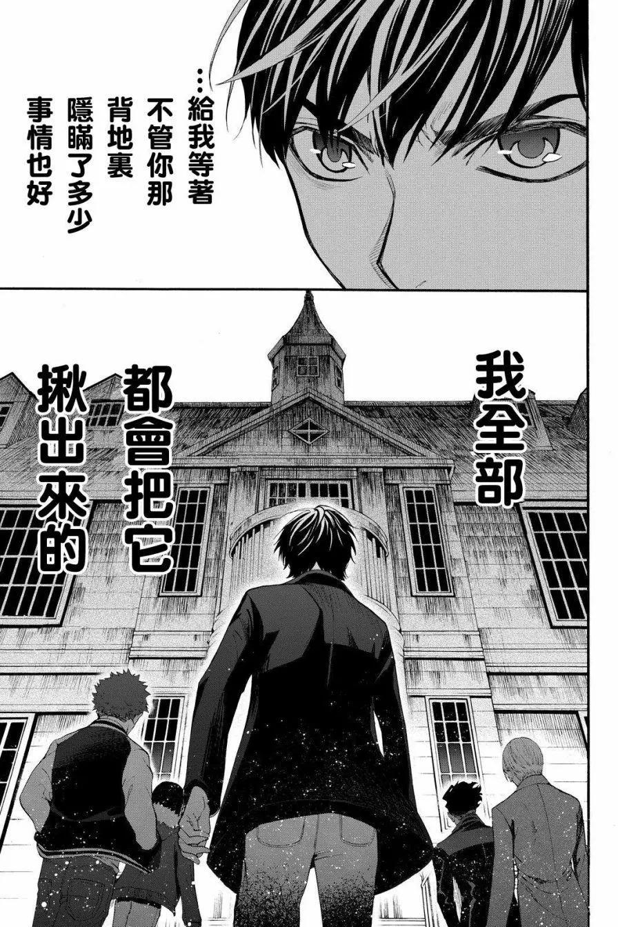 《今夜月美愿君亡》第12回 第40页
