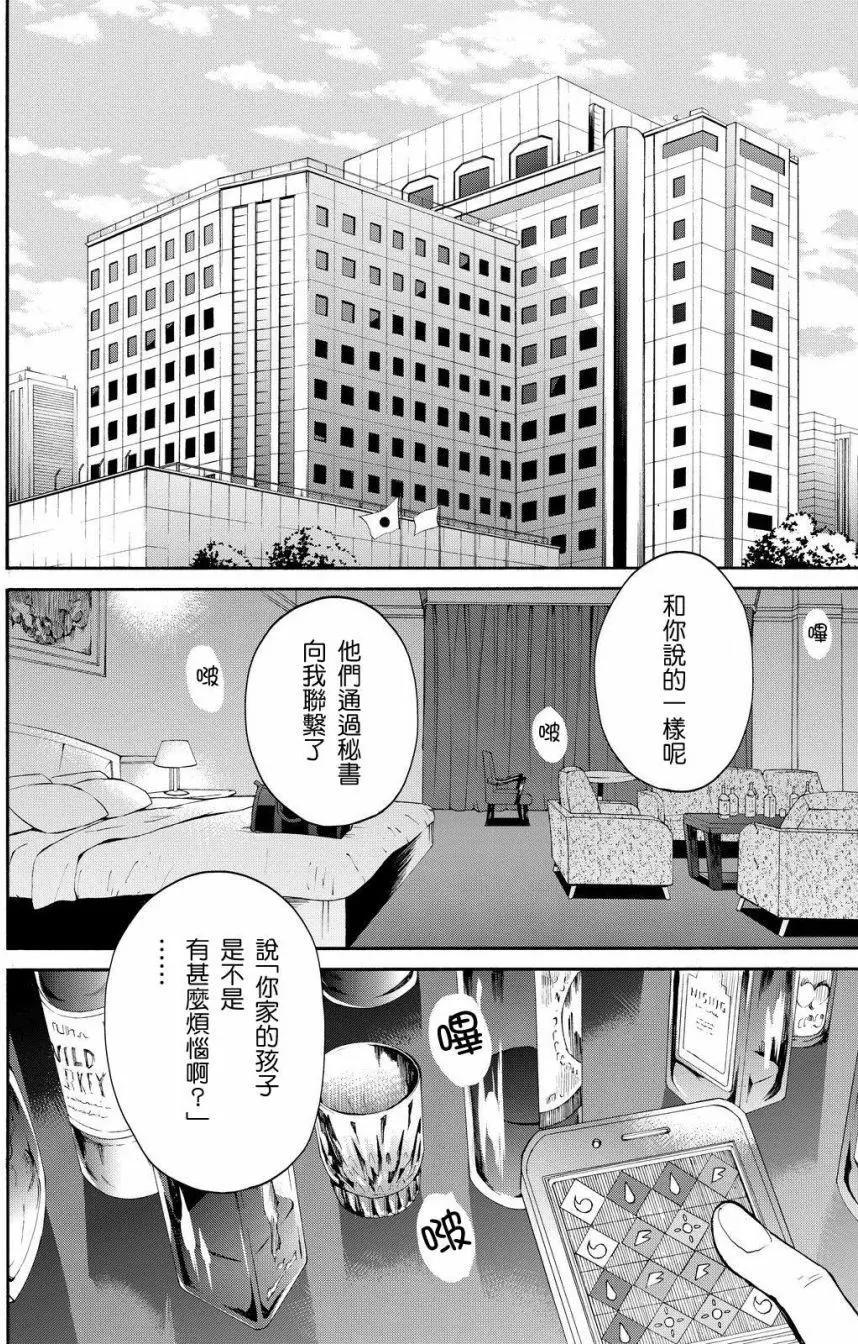 《今夜月美愿君亡》第12回 第41页