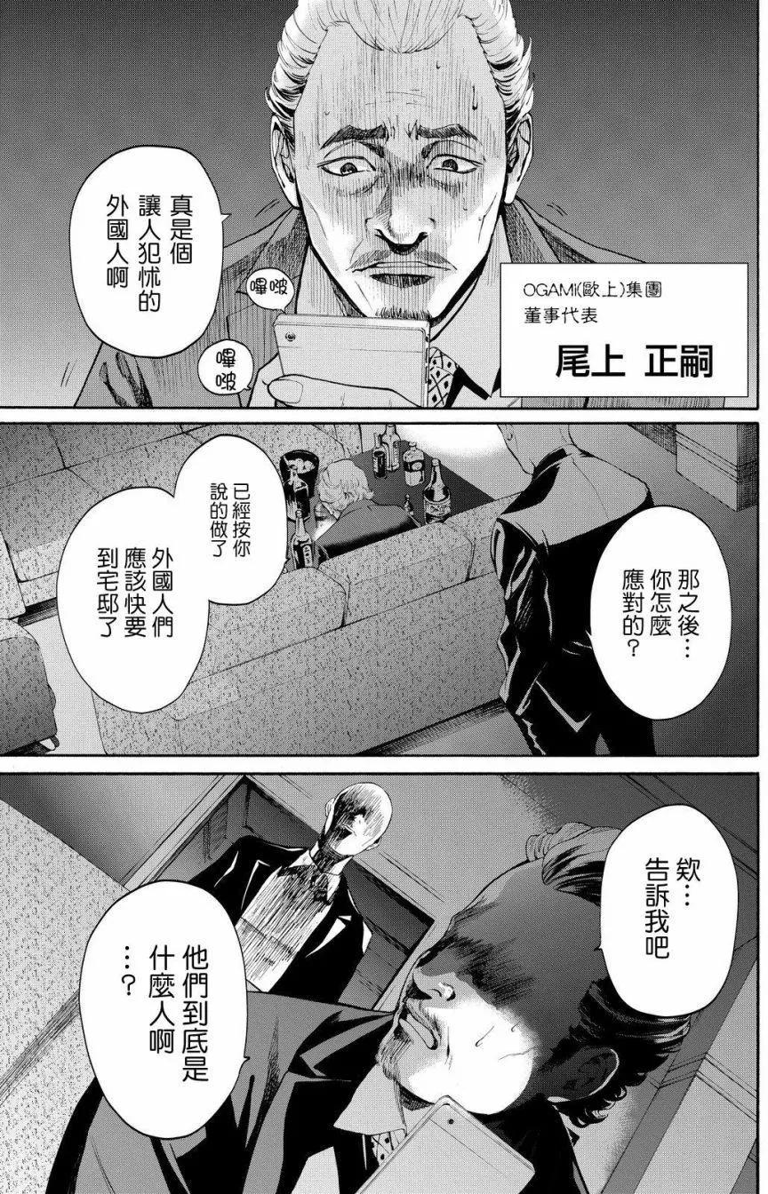 《今夜月美愿君亡》第12回 第42页