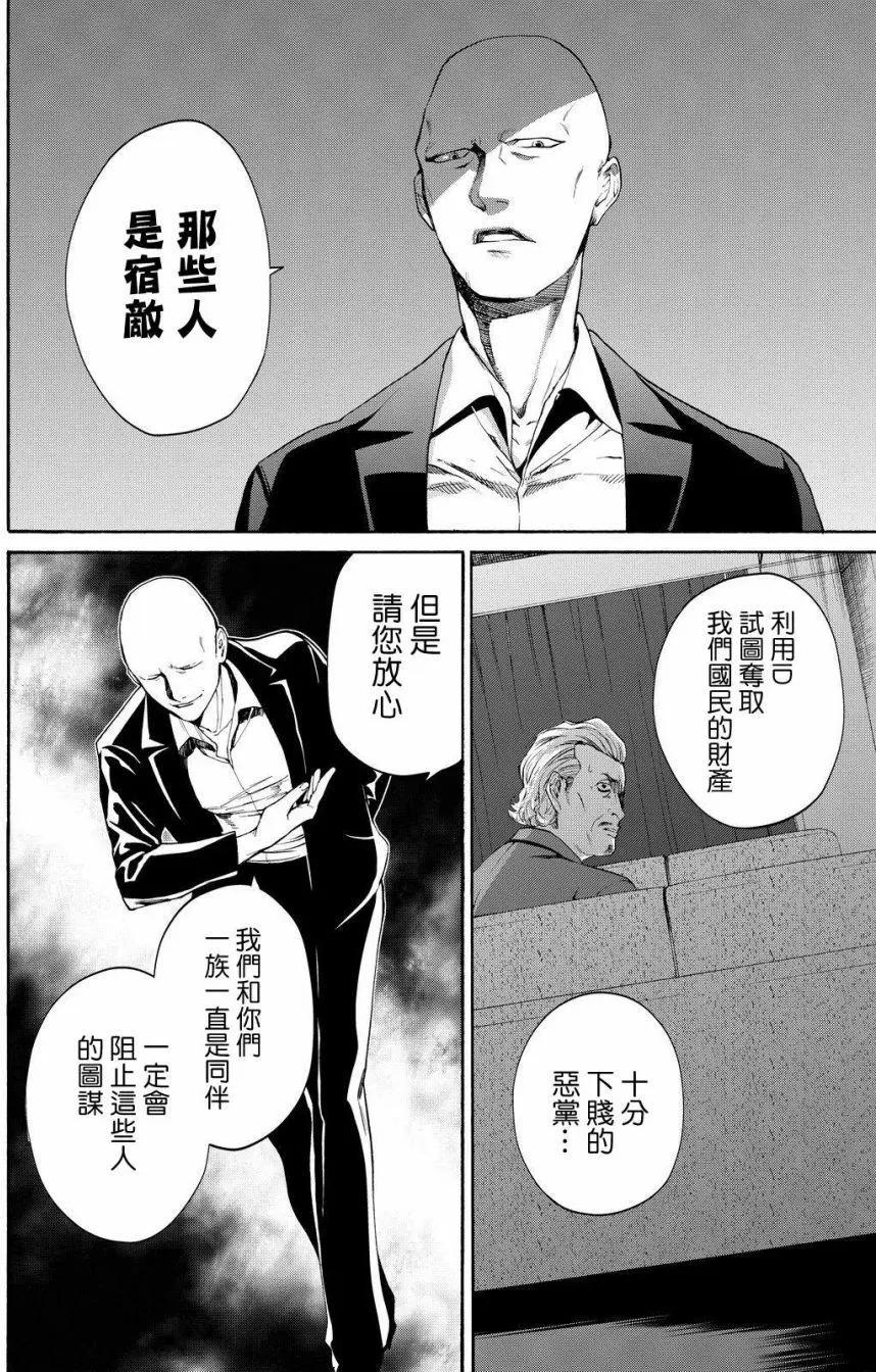 《今夜月美愿君亡》第12回 第43页