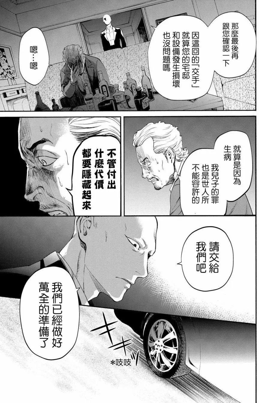 《今夜月美愿君亡》第12回 第44页