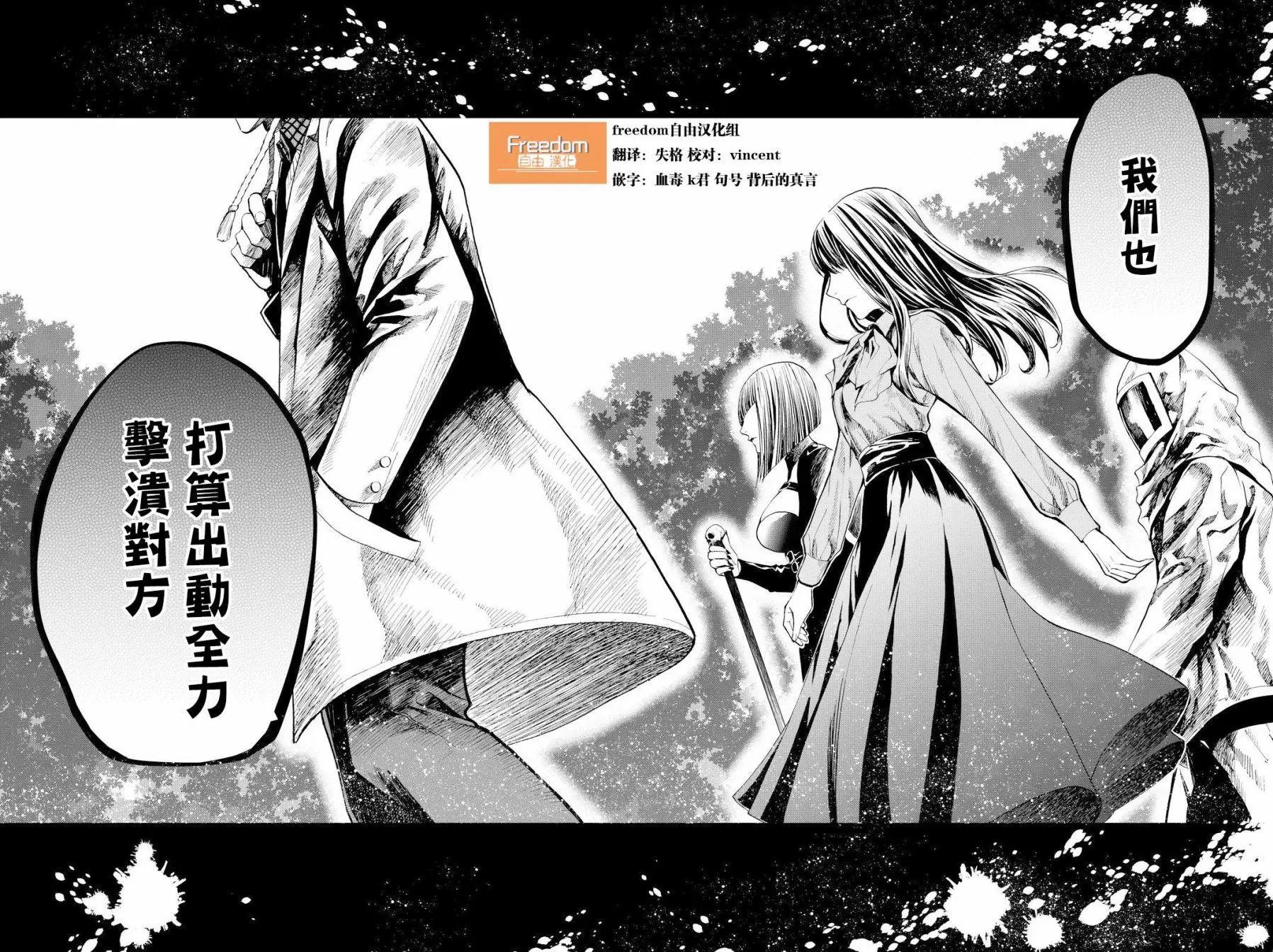 《今夜月美愿君亡》第12回 第45页