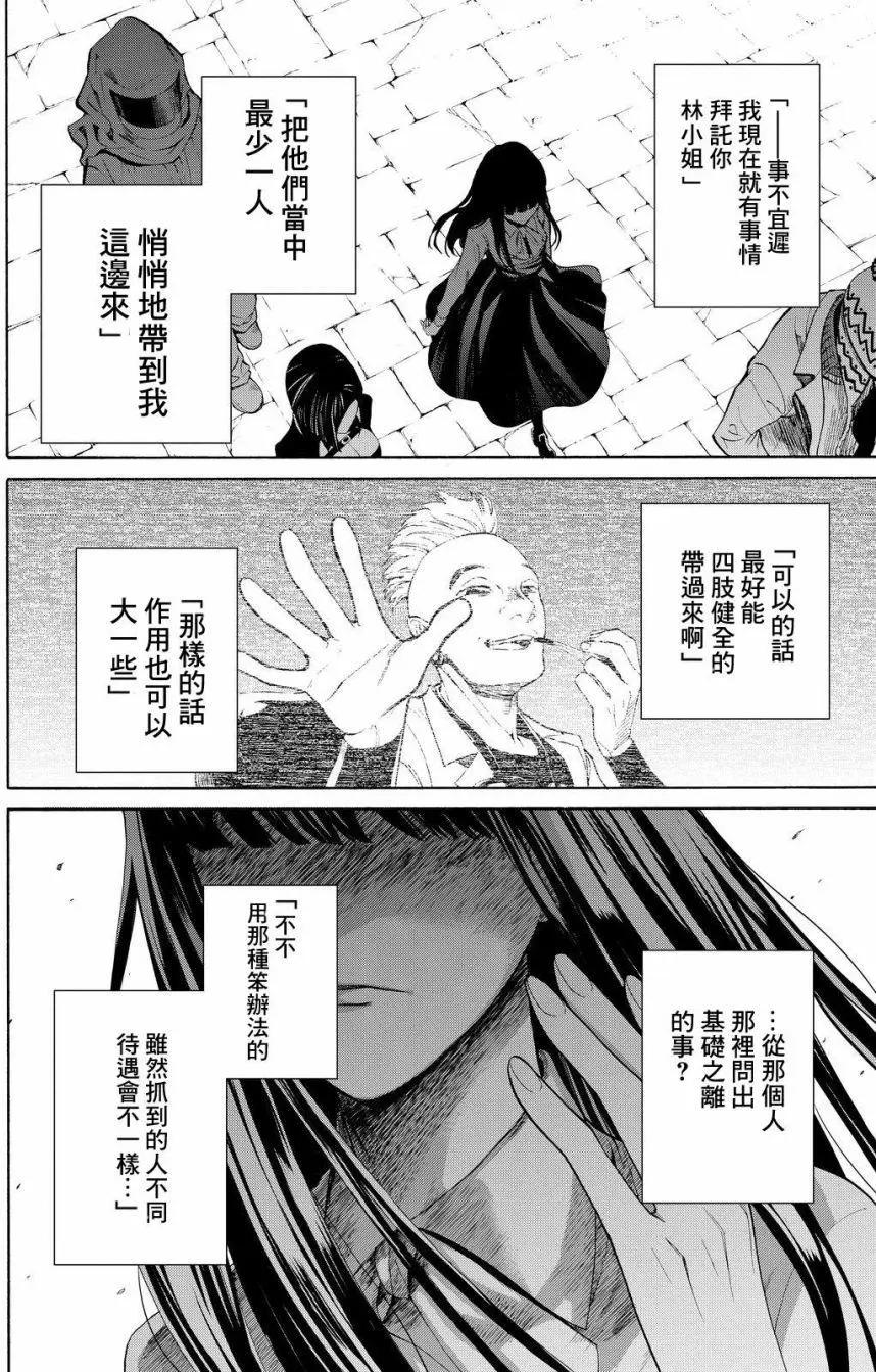 《今夜月美愿君亡》第12回 第46页