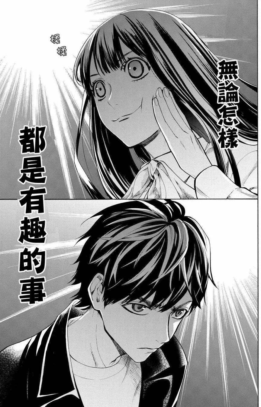 《今夜月美愿君亡》第12回 第47页