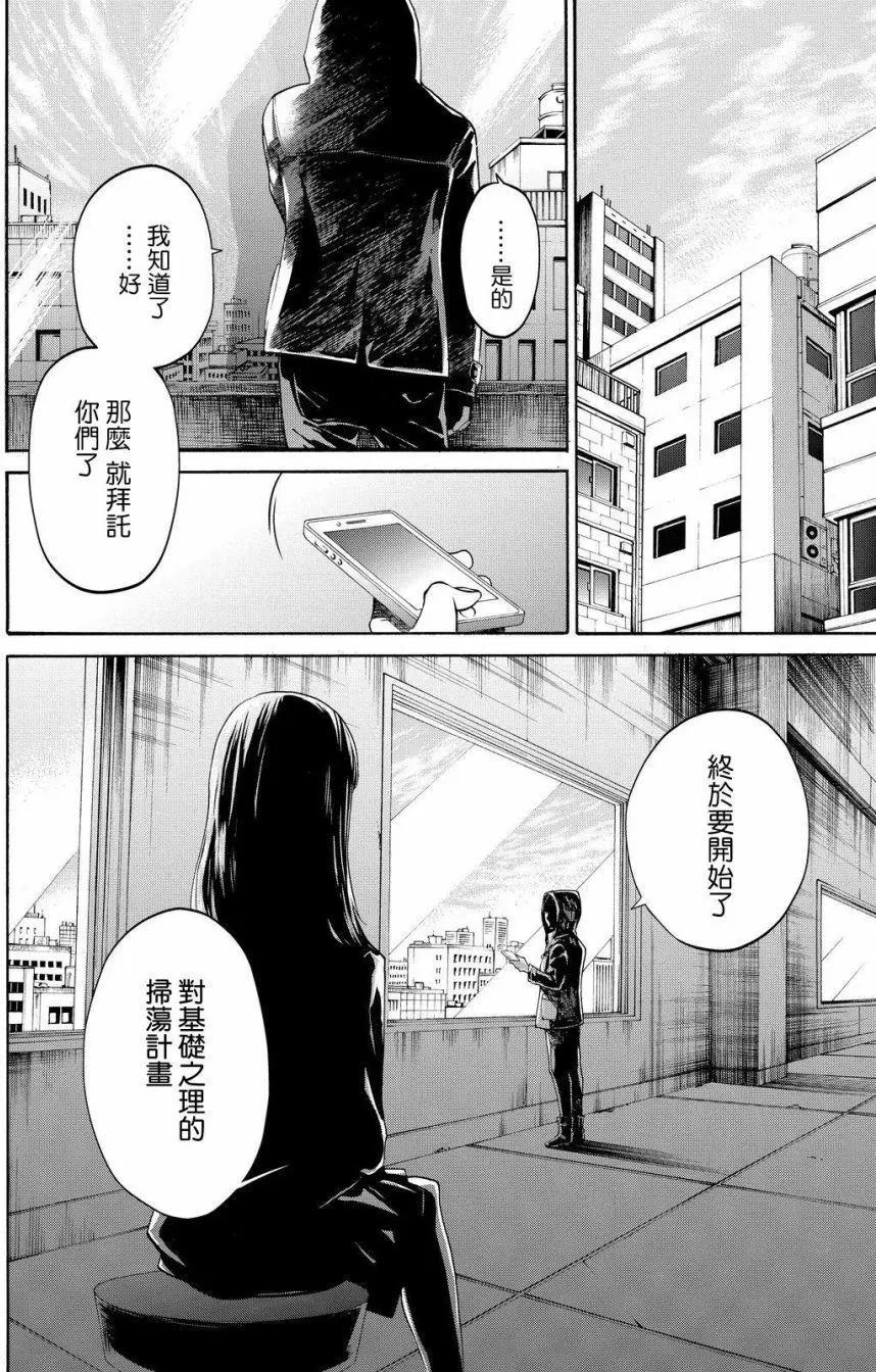 《今夜月美愿君亡》第12回 第48页