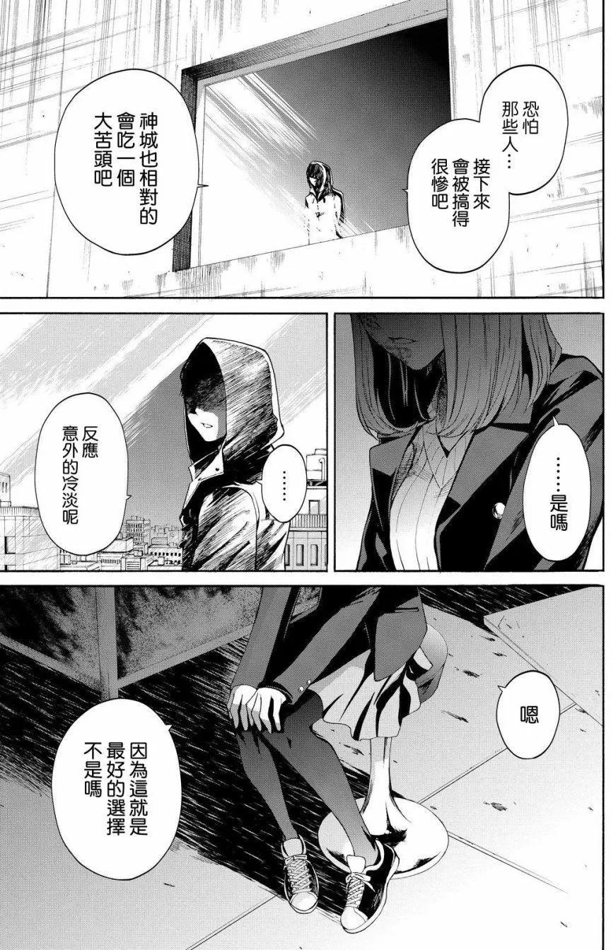 《今夜月美愿君亡》第12回 第49页