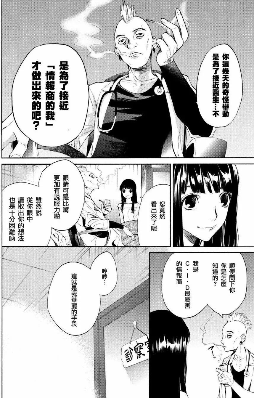 《今夜月美愿君亡》第12回 第4页
