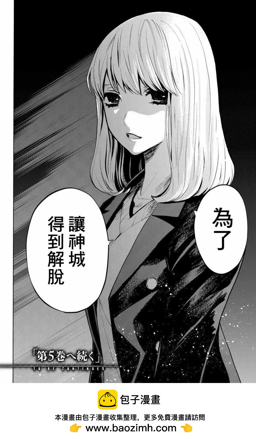 《今夜月美愿君亡》第12回 第50页