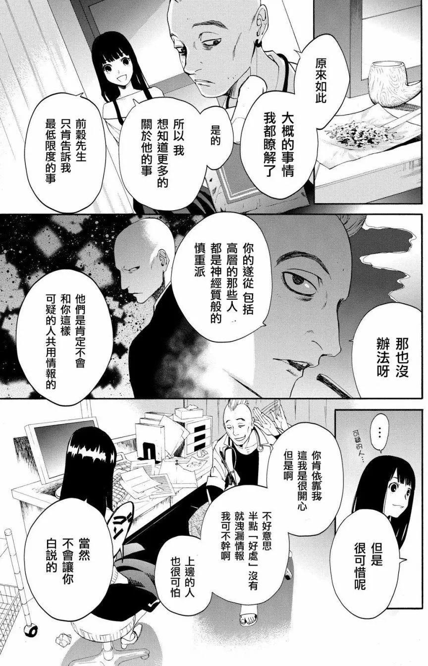 《今夜月美愿君亡》第12回 第5页