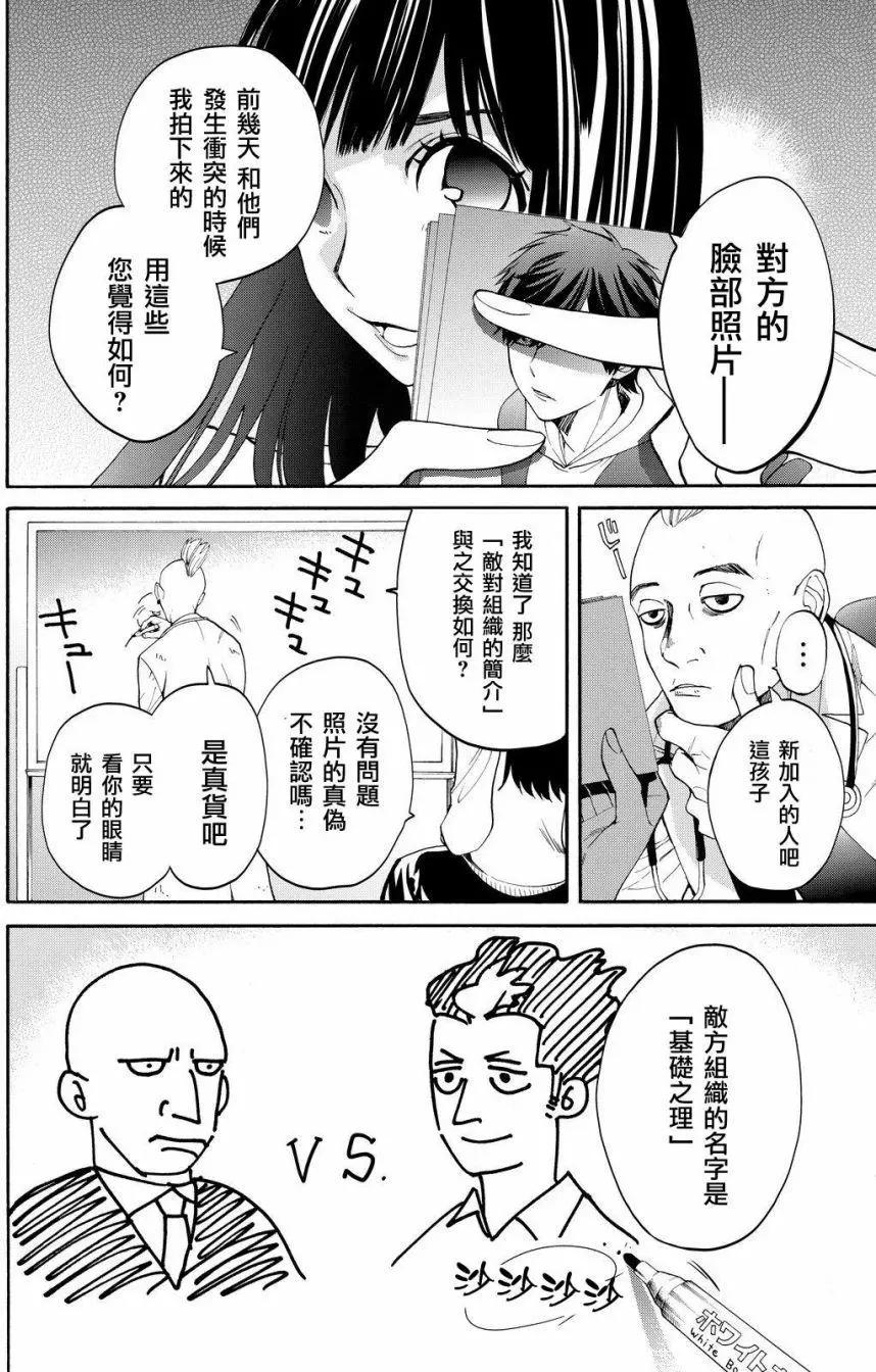 《今夜月美愿君亡》第12回 第6页
