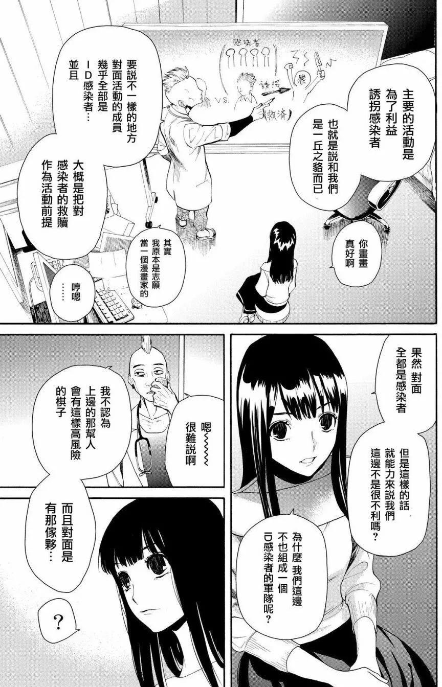 《今夜月美愿君亡》第12回 第7页