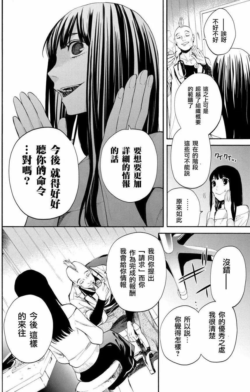 《今夜月美愿君亡》第12回 第8页