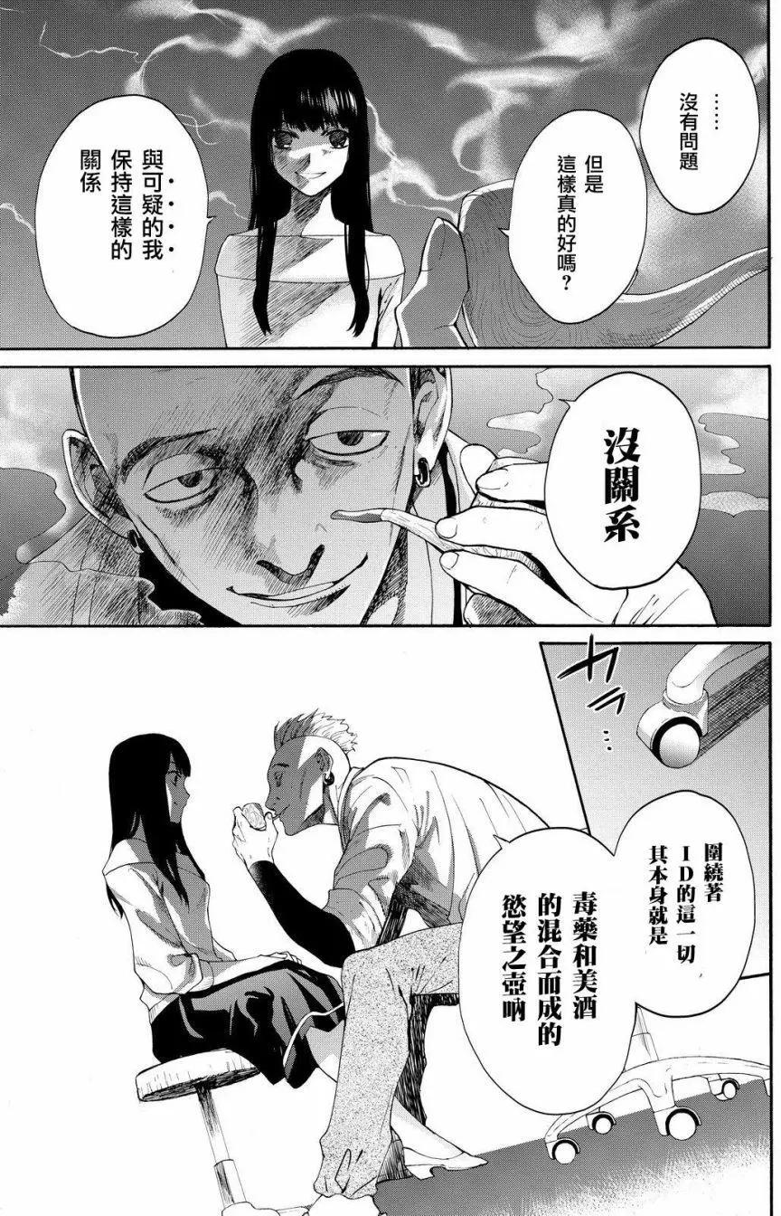 《今夜月美愿君亡》第12回 第9页